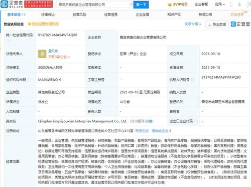京東布局青島，成立2000萬注冊資本企業(yè)管理公司背后的戰(zhàn)略考量